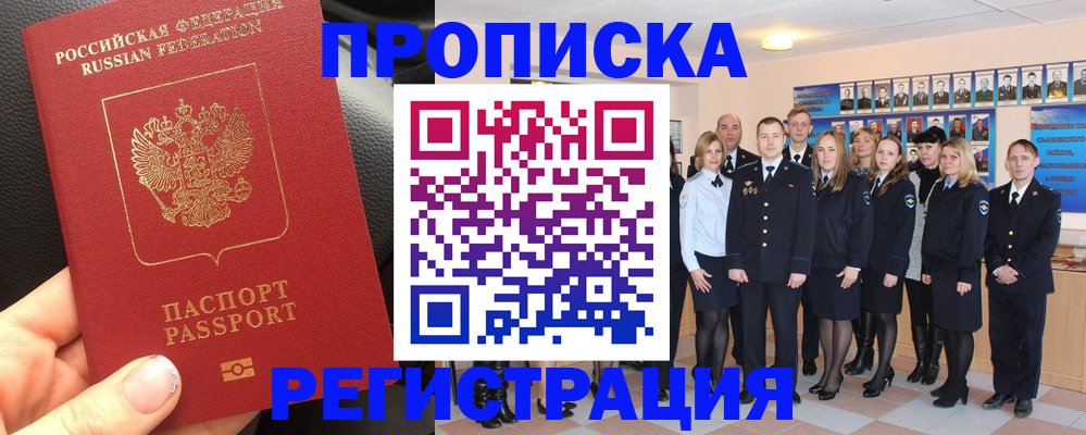 прописка паспорт в Гусь-Хрустальном