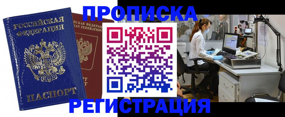 прописка регистрация в Гусь-Хрустальном