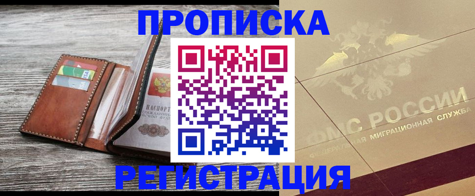 прописка в квартире в Гусь-Хрустальном