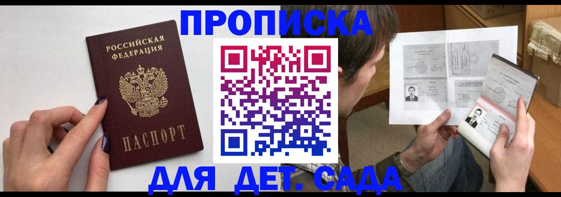 прописка в квартире в Гусь-Хрустальном